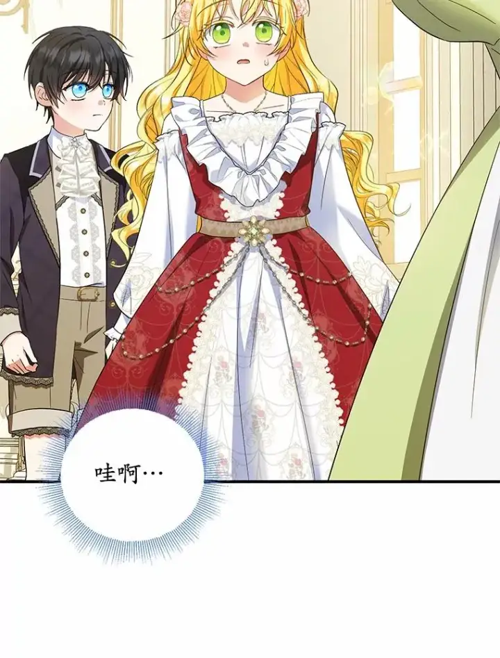 漫画《收养的儿媳准备弃养了》71.落魄的公主第15张图