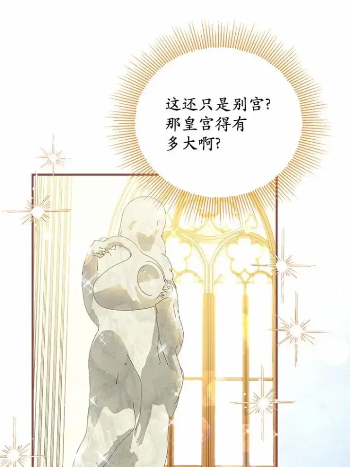 漫画《收养的儿媳准备弃养了》71.落魄的公主第16张图