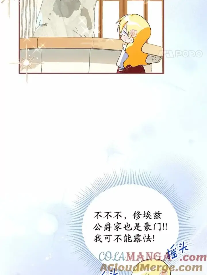 漫画《收养的儿媳准备弃养了》71.落魄的公主第17张图