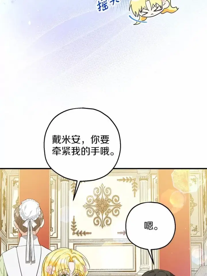 漫画《收养的儿媳准备弃养了》71.落魄的公主第18张图