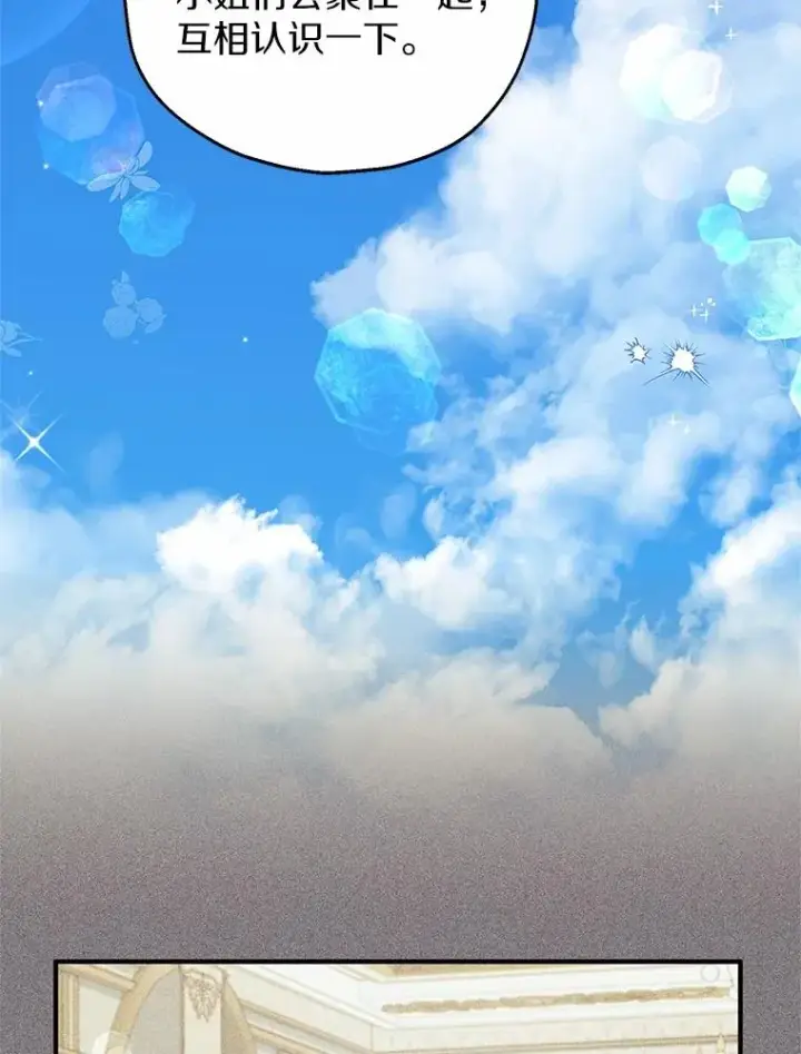漫画《收养的儿媳准备弃养了》71.落魄的公主第2张图