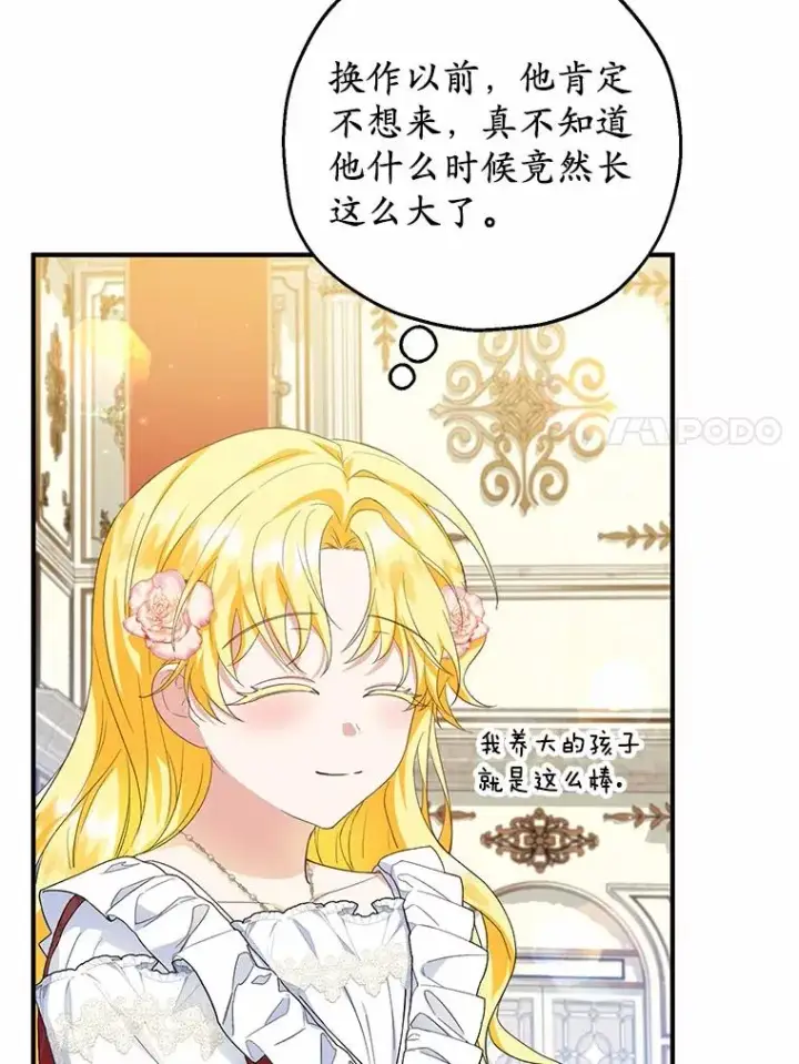 漫画《收养的儿媳准备弃养了》71.落魄的公主第20张图