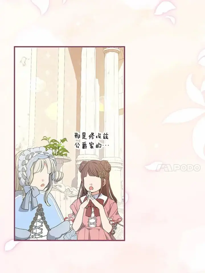 漫画《收养的儿媳准备弃养了》71.落魄的公主第23张图