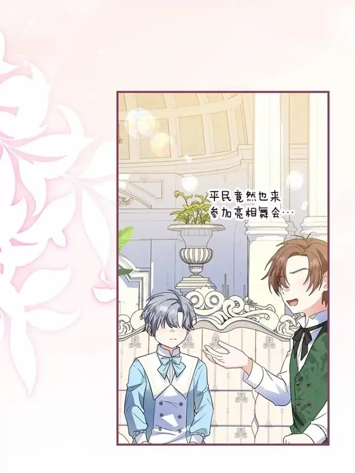 漫画《收养的儿媳准备弃养了》71.落魄的公主第24张图
