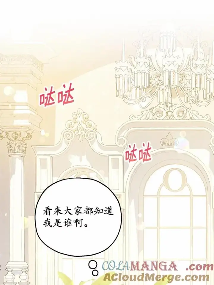 漫画《收养的儿媳准备弃养了》71.落魄的公主第25张图