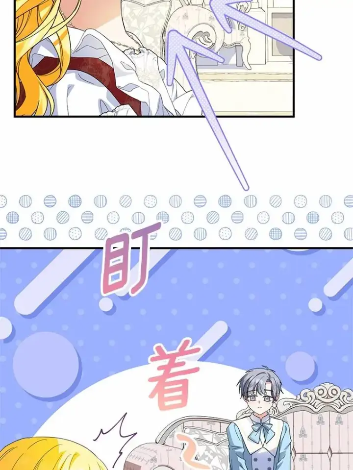 漫画《收养的儿媳准备弃养了》71.落魄的公主第28张图
