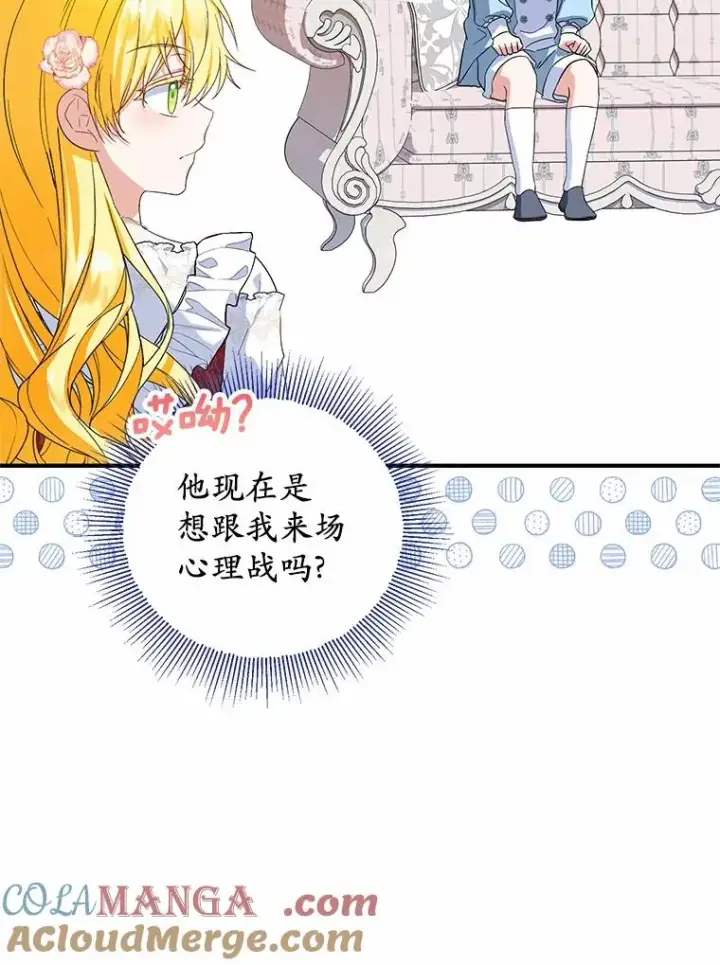 漫画《收养的儿媳准备弃养了》71.落魄的公主第29张图