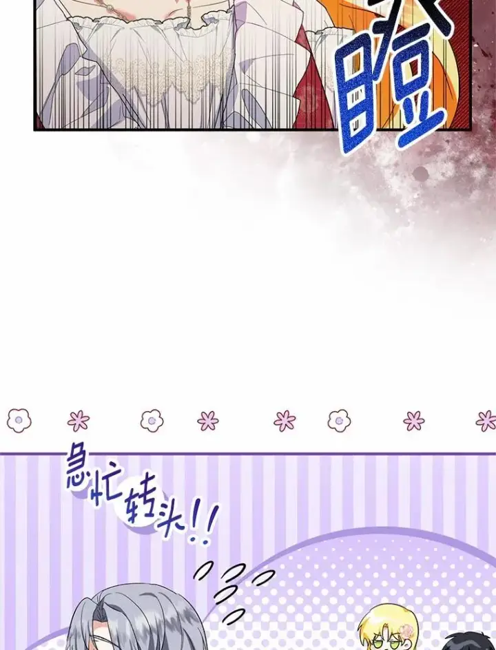 漫画《收养的儿媳准备弃养了》71.落魄的公主第31张图