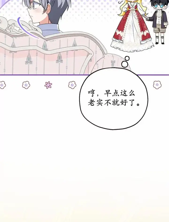 漫画《收养的儿媳准备弃养了》71.落魄的公主第32张图