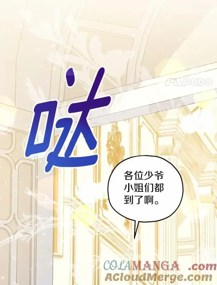 漫画《收养的儿媳准备弃养了》71.落魄的公主第33张图