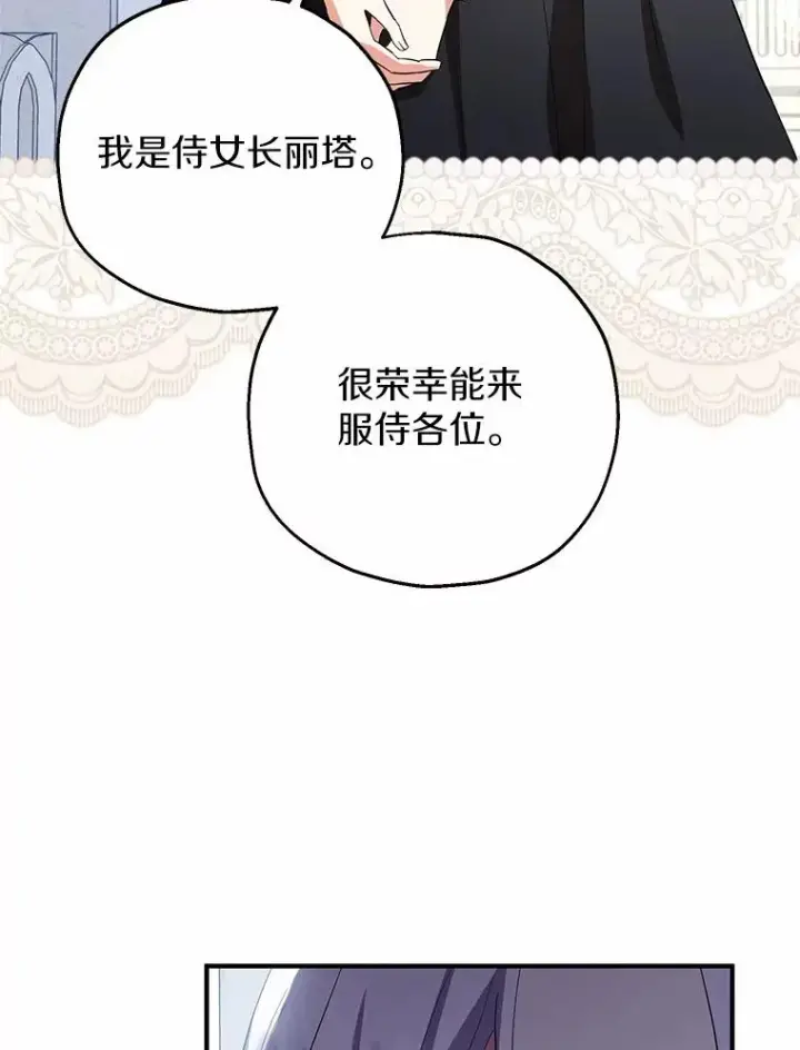 漫画《收养的儿媳准备弃养了》71.落魄的公主第35张图