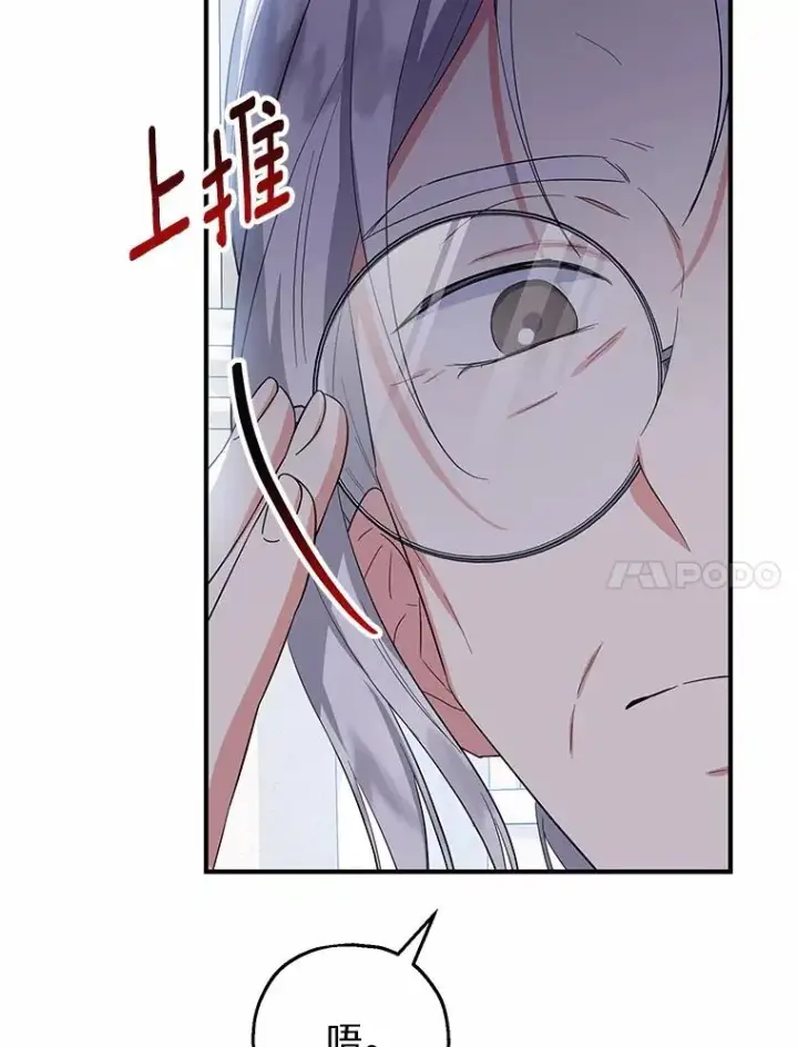 漫画《收养的儿媳准备弃养了》71.落魄的公主第36张图