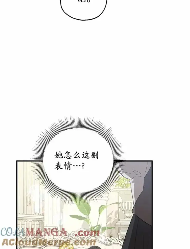 漫画《收养的儿媳准备弃养了》71.落魄的公主第37张图