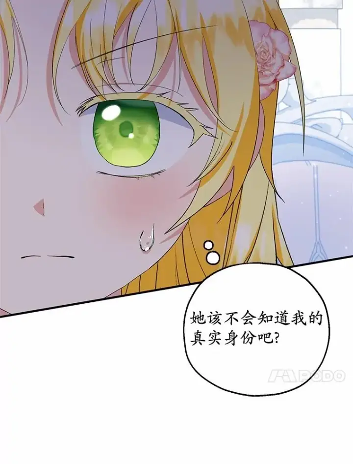 漫画《收养的儿媳准备弃养了》71.落魄的公主第39张图