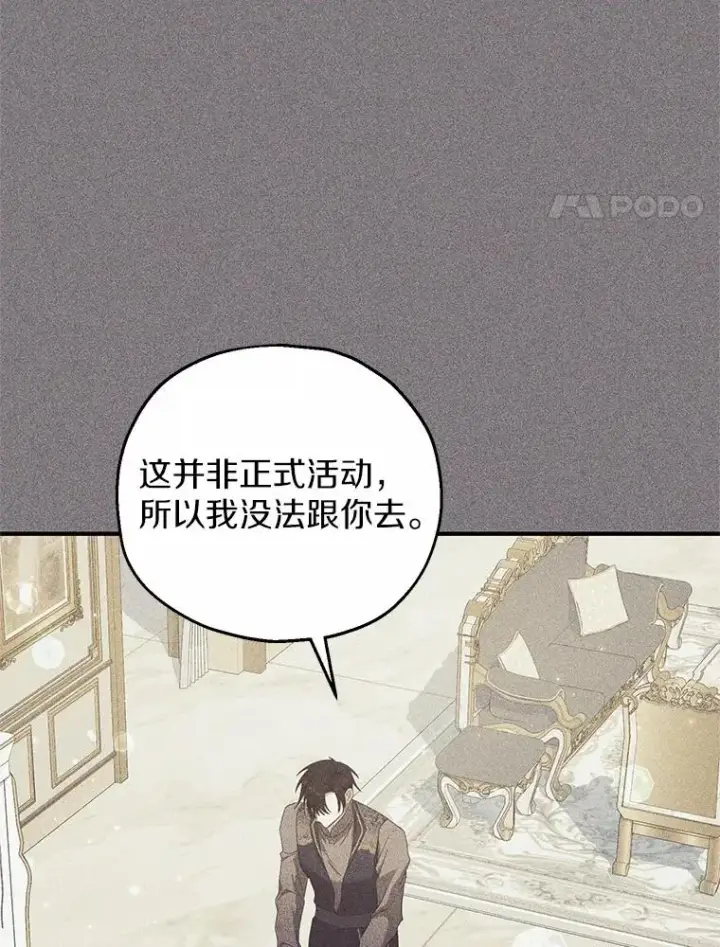 漫画《收养的儿媳准备弃养了》71.落魄的公主第4张图