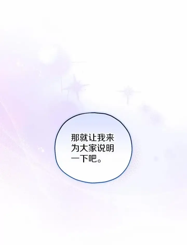 漫画《收养的儿媳准备弃养了》71.落魄的公主第40张图