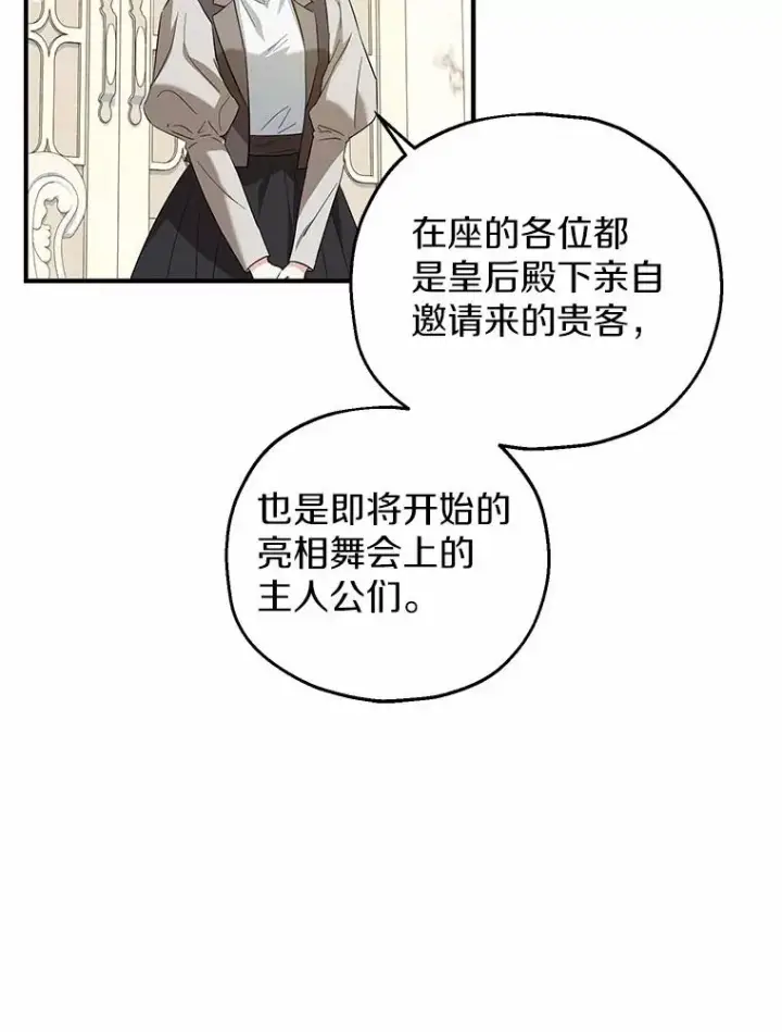 漫画《收养的儿媳准备弃养了》71.落魄的公主第42张图