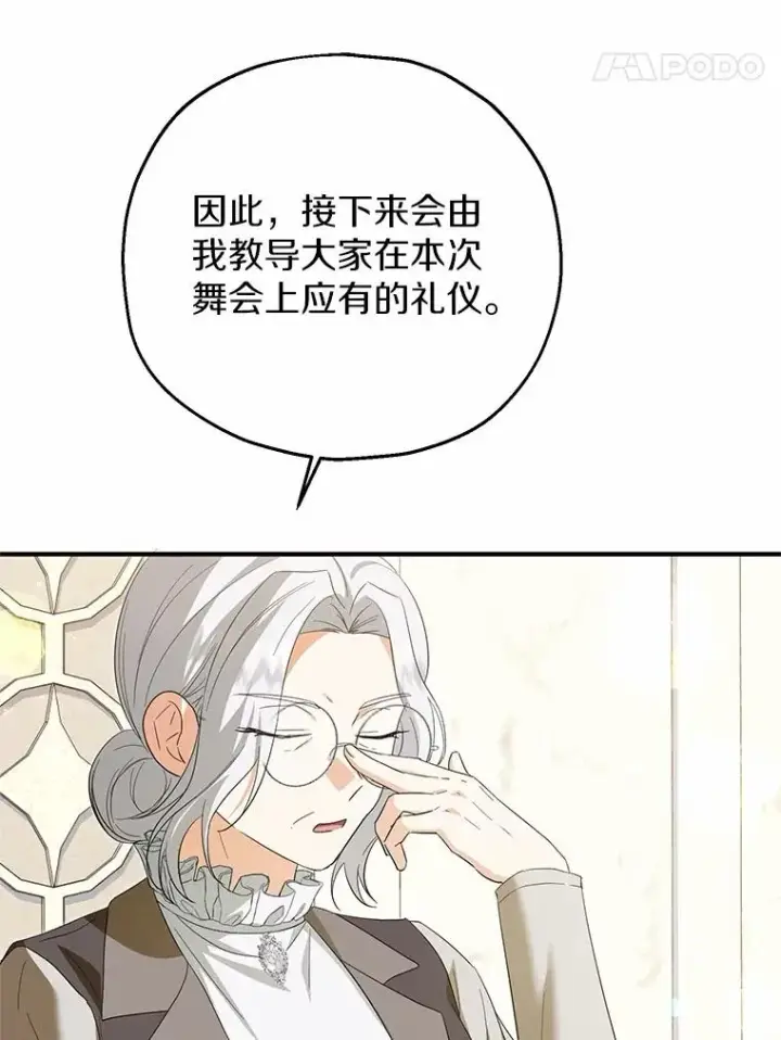 漫画《收养的儿媳准备弃养了》71.落魄的公主第43张图