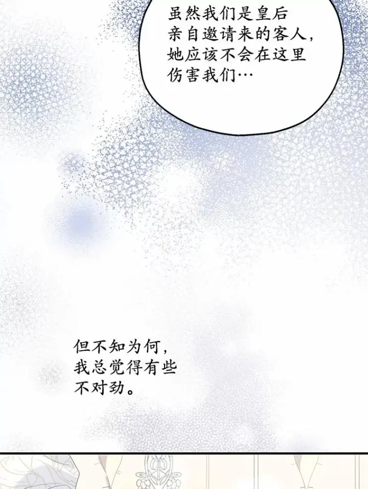 漫画《收养的儿媳准备弃养了》71.落魄的公主第48张图