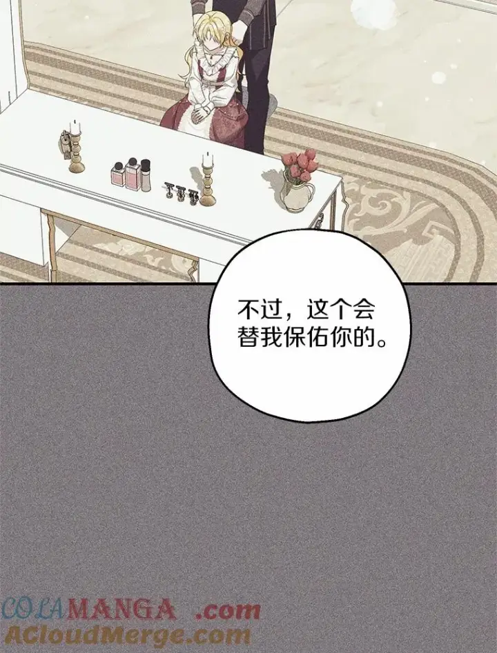 漫画《收养的儿媳准备弃养了》71.落魄的公主第5张图