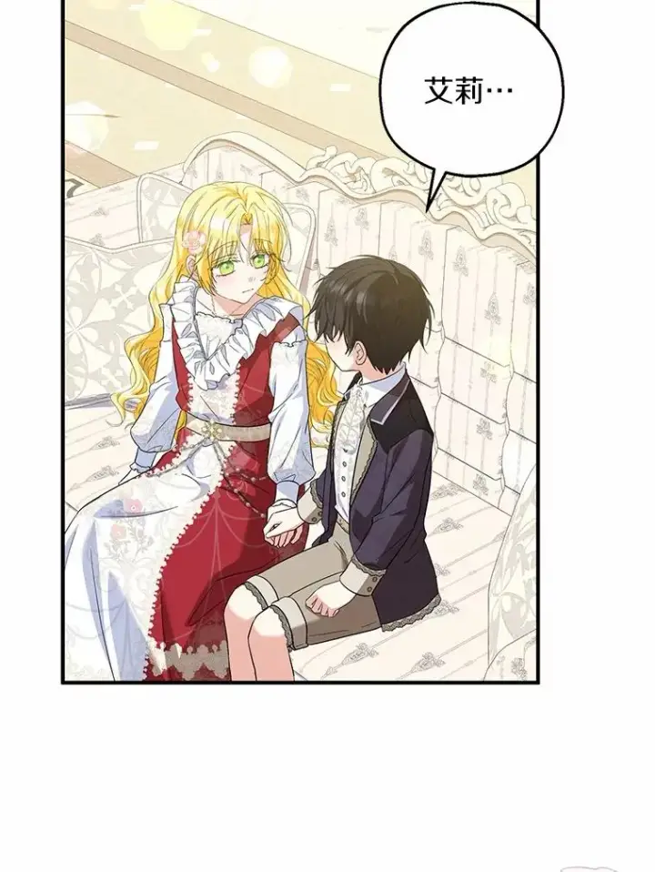 漫画《收养的儿媳准备弃养了》71.落魄的公主第50张图