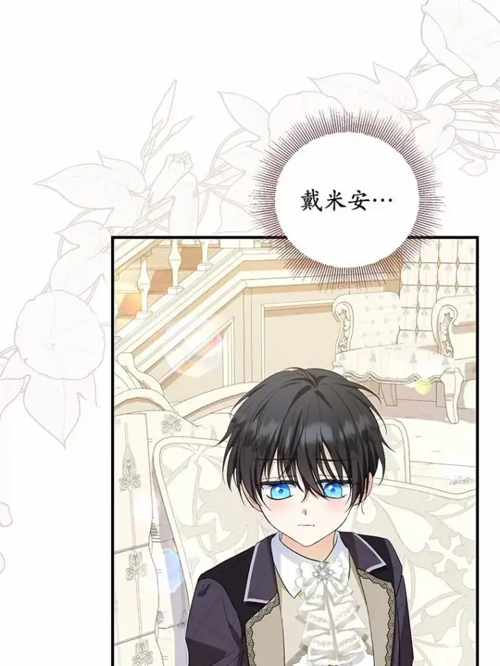漫画《收养的儿媳准备弃养了》71.落魄的公主第51张图
