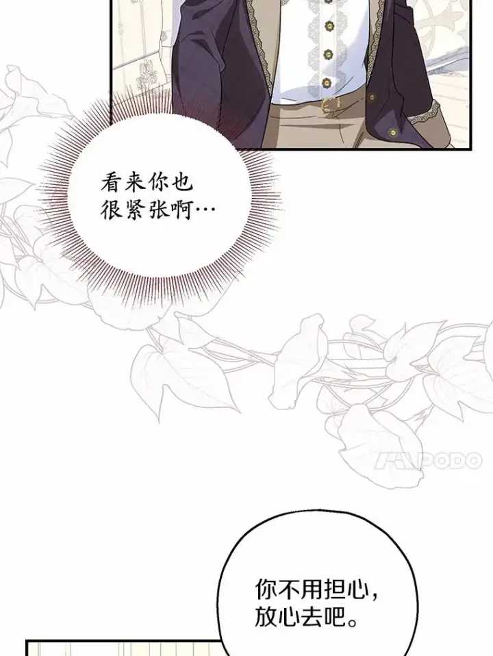 漫画《收养的儿媳准备弃养了》71.落魄的公主第52张图