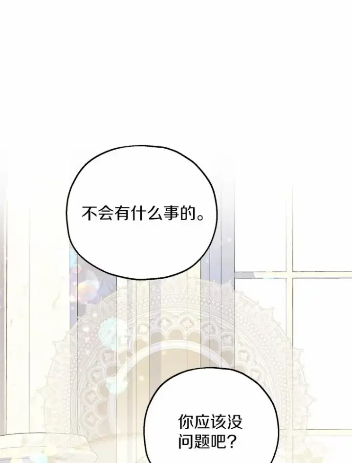 漫画《收养的儿媳准备弃养了》71.落魄的公主第54张图