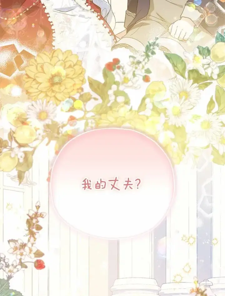 漫画《收养的儿媳准备弃养了》71.落魄的公主第56张图
