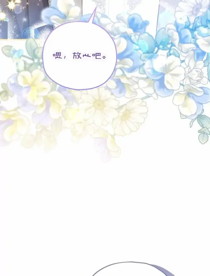 漫画《收养的儿媳准备弃养了》71.落魄的公主第60张图