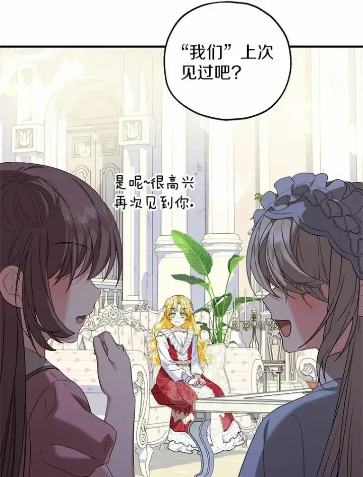 漫画《收养的儿媳准备弃养了》71.落魄的公主第66张图