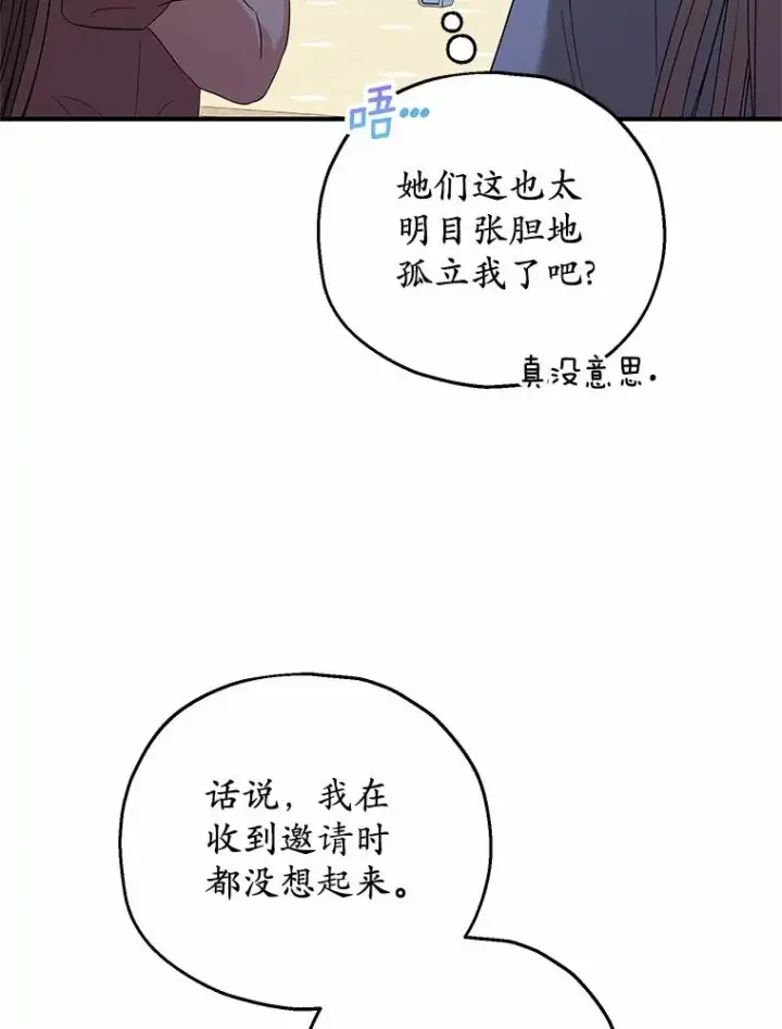 漫画《收养的儿媳准备弃养了》71.落魄的公主第67张图
