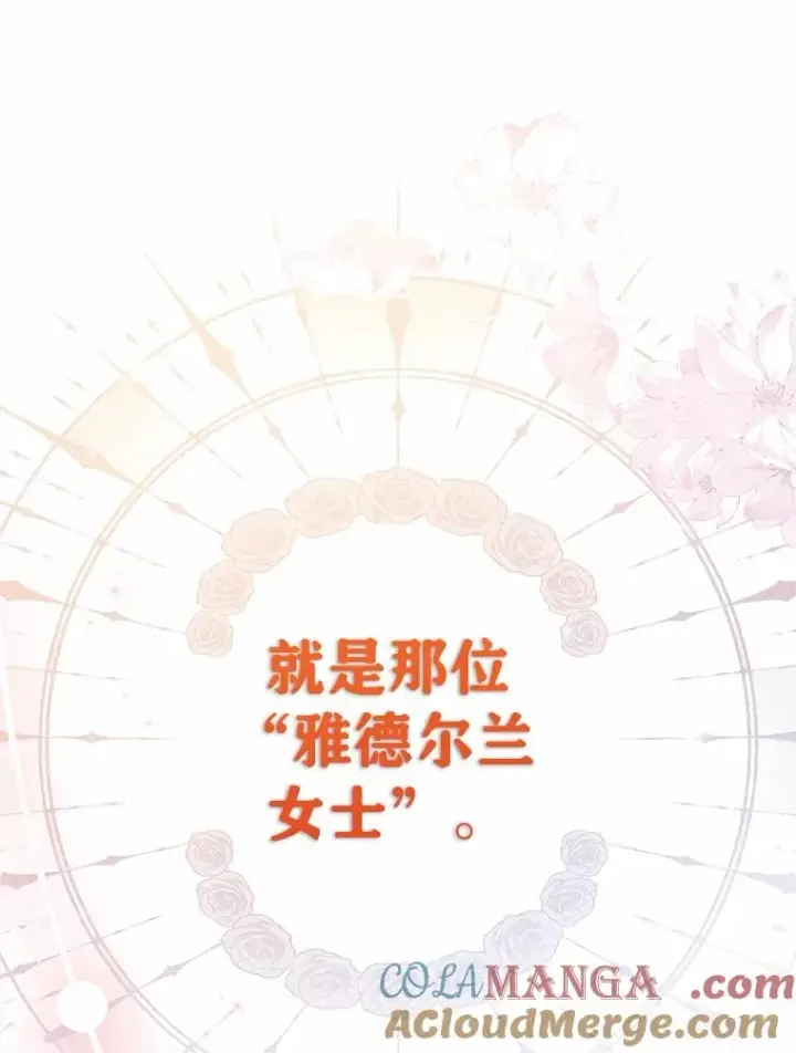 漫画《收养的儿媳准备弃养了》71.落魄的公主第69张图