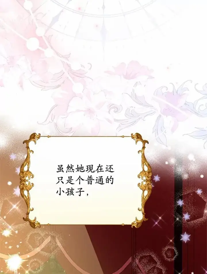 漫画《收养的儿媳准备弃养了》71.落魄的公主第70张图