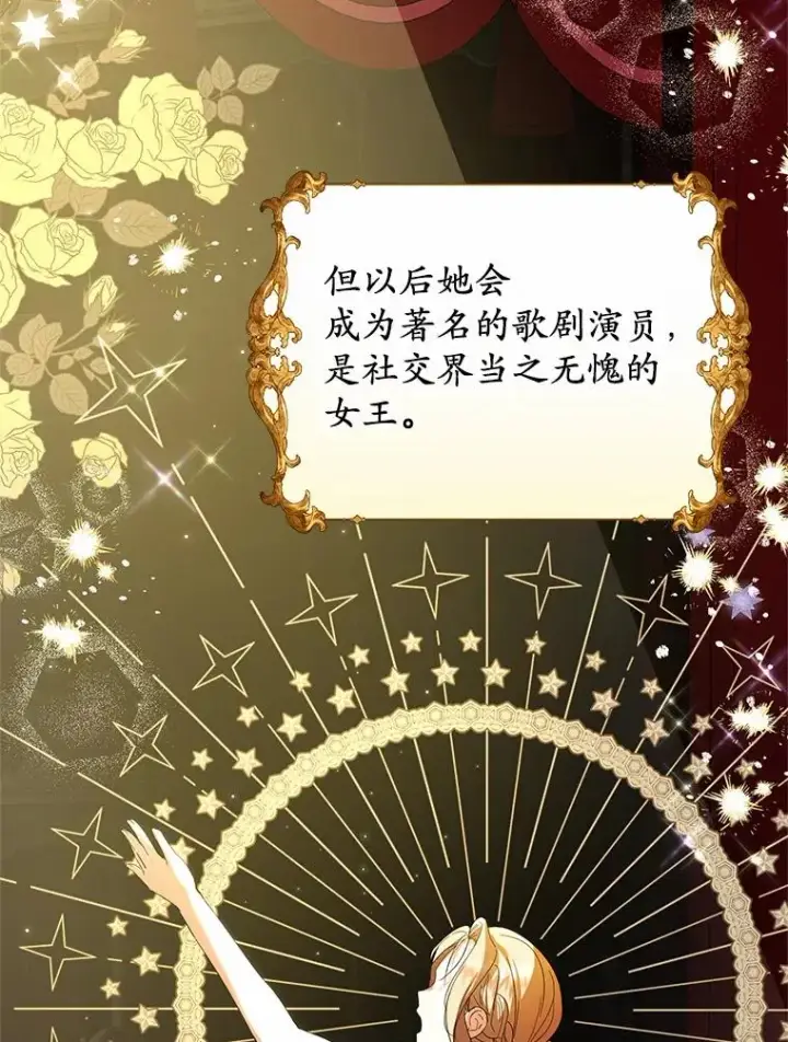 漫画《收养的儿媳准备弃养了》71.落魄的公主第71张图