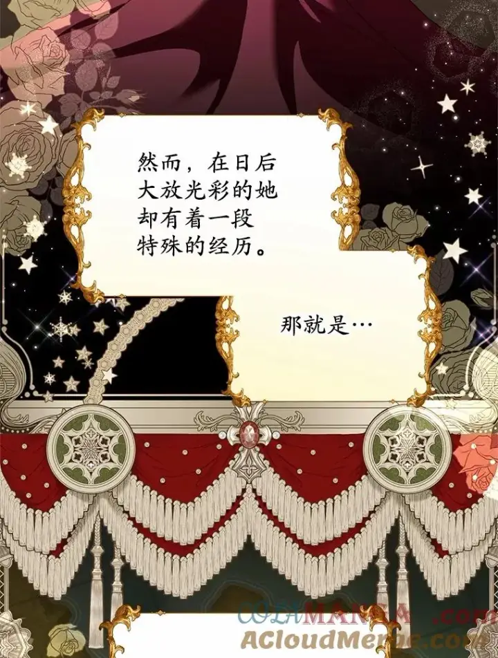 漫画《收养的儿媳准备弃养了》71.落魄的公主第73张图