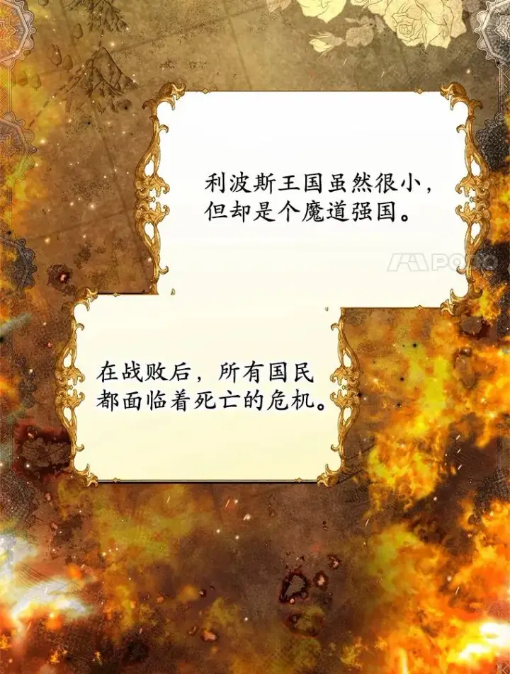 漫画《收养的儿媳准备弃养了》71.落魄的公主第75张图