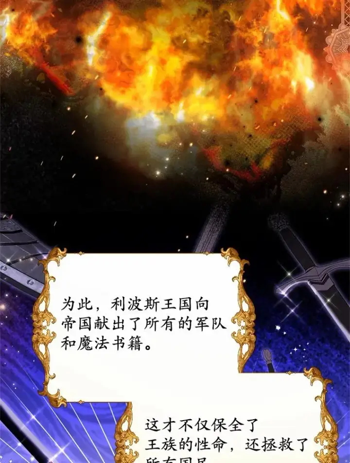 漫画《收养的儿媳准备弃养了》71.落魄的公主第76张图