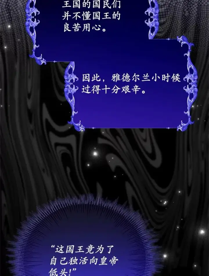 漫画《收养的儿媳准备弃养了》71.落魄的公主第79张图