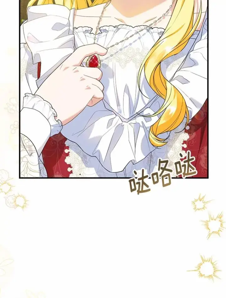 漫画《收养的儿媳准备弃养了》71.落魄的公主第8张图