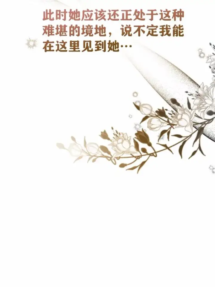 漫画《收养的儿媳准备弃养了》71.落魄的公主第82张图