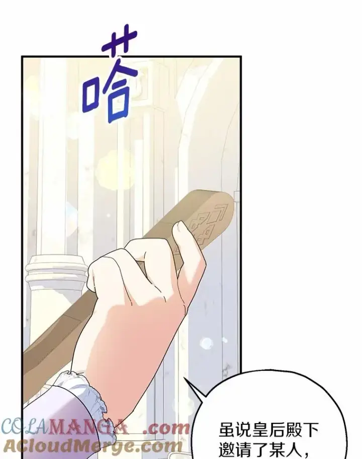 漫画《收养的儿媳准备弃养了》71.落魄的公主第85张图