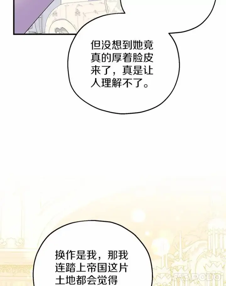 漫画《收养的儿媳准备弃养了》71.落魄的公主第86张图