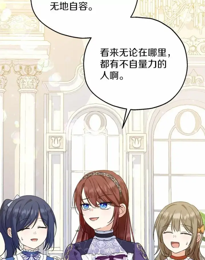 漫画《收养的儿媳准备弃养了》71.落魄的公主第87张图