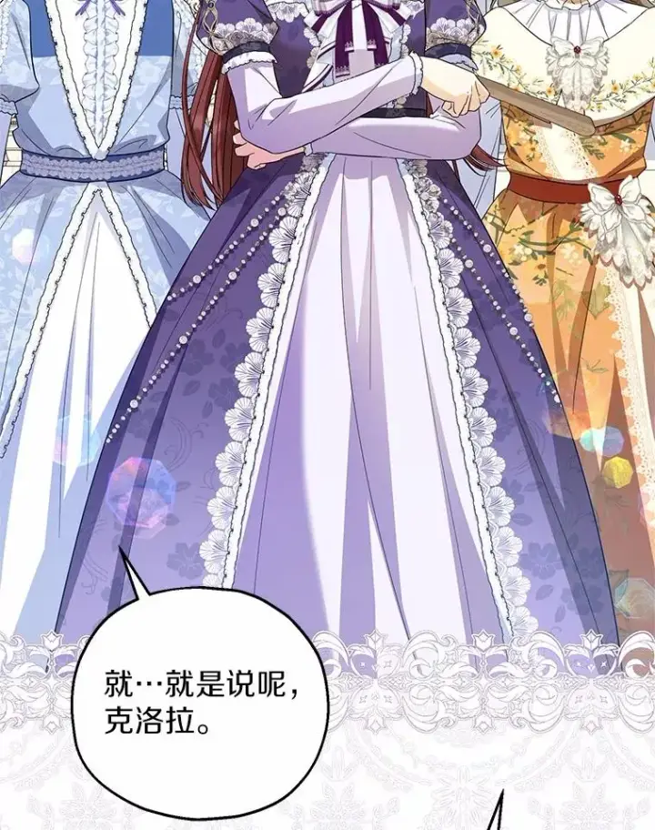漫画《收养的儿媳准备弃养了》71.落魄的公主第88张图