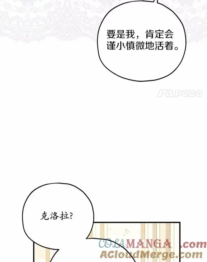 漫画《收养的儿媳准备弃养了》71.落魄的公主第89张图