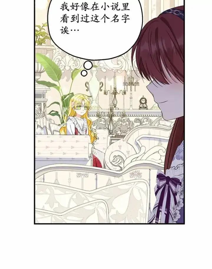 漫画《收养的儿媳准备弃养了》71.落魄的公主第90张图