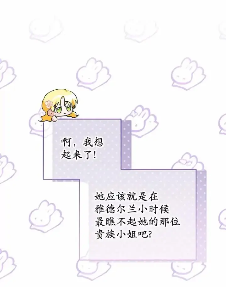 漫画《收养的儿媳准备弃养了》71.落魄的公主第91张图