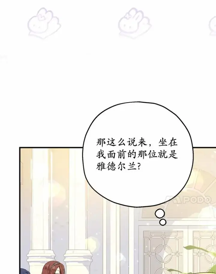 漫画《收养的儿媳准备弃养了》71.落魄的公主第92张图