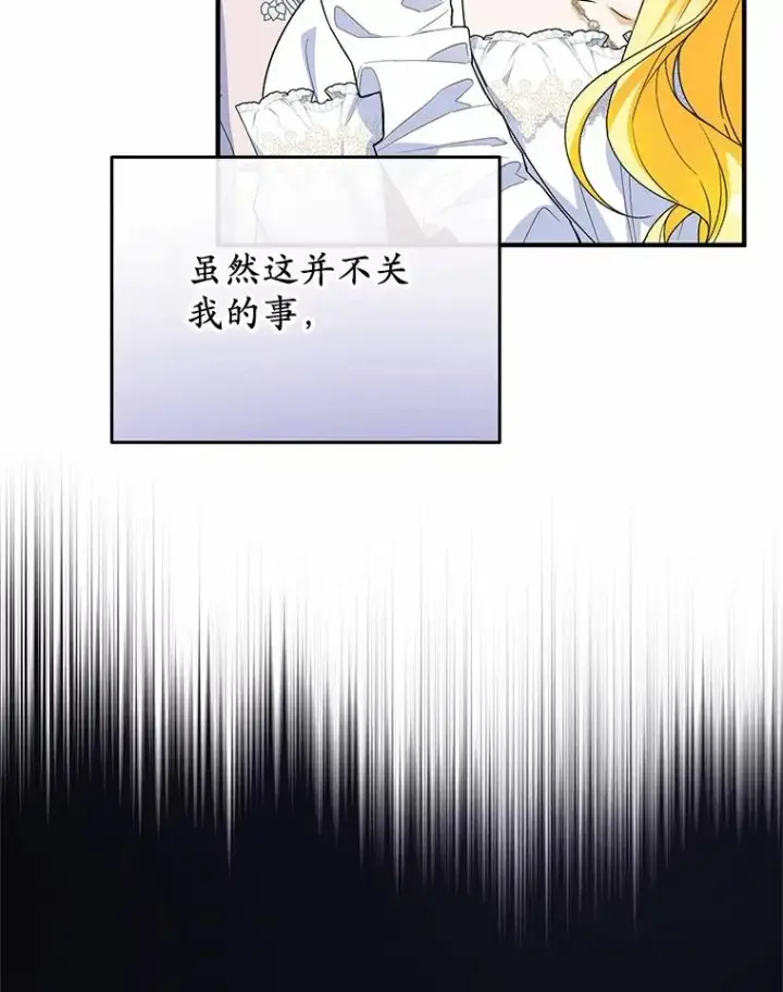 漫画《收养的儿媳准备弃养了》71.落魄的公主第95张图